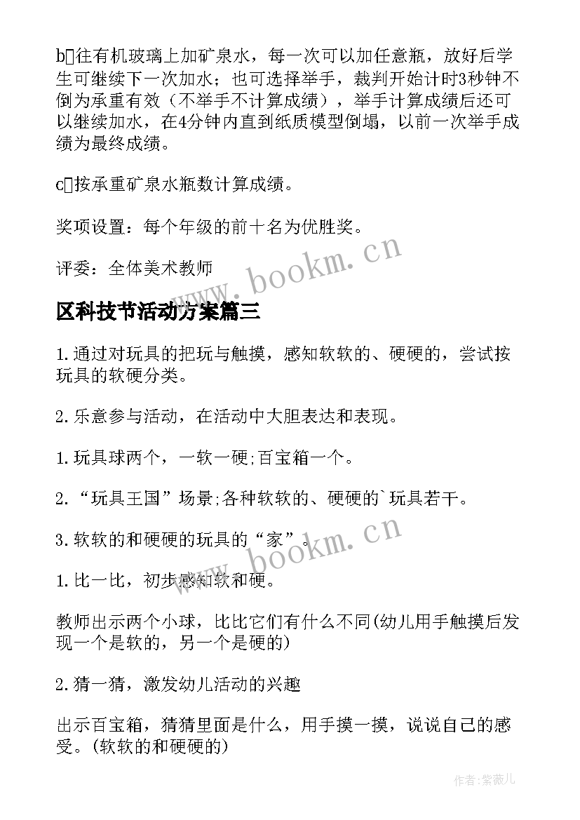 2023年区科技节活动方案(模板7篇)