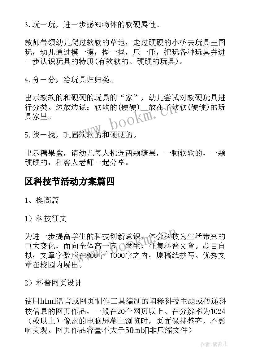 2023年区科技节活动方案(模板7篇)