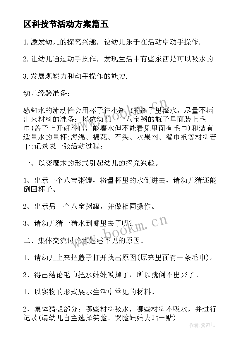 2023年区科技节活动方案(模板7篇)