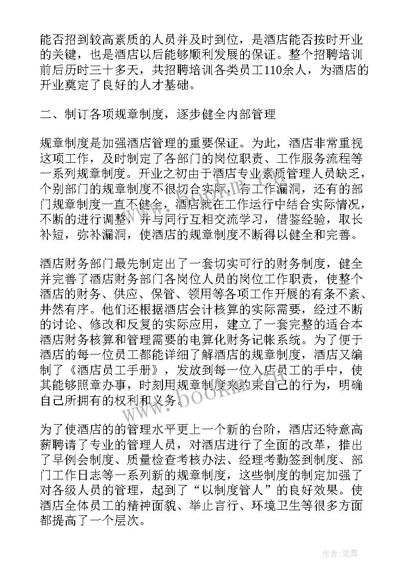 2023年工程部工作总结 酒店后勤部个人工作总结(通用5篇)