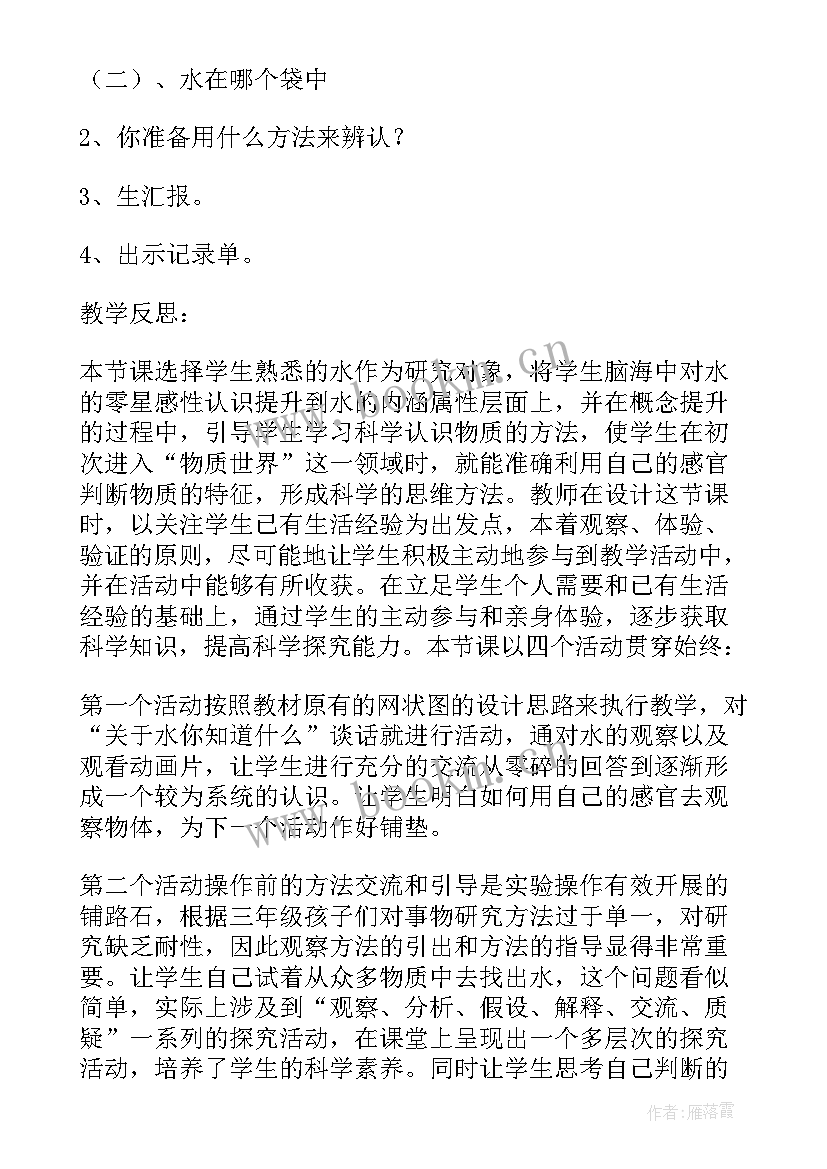 最新三年级科学水和水蒸气教学反思与评价(优秀5篇)