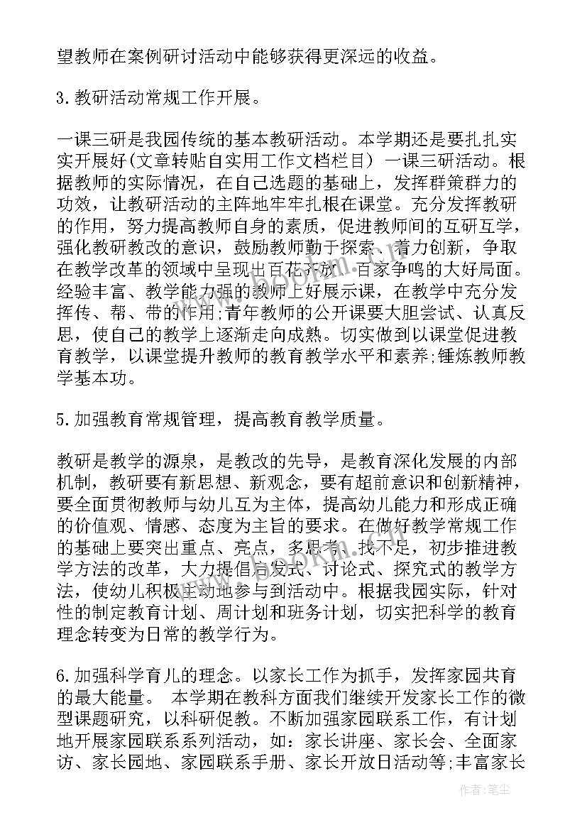 2023年幼儿园秋季教研活动计划(模板6篇)