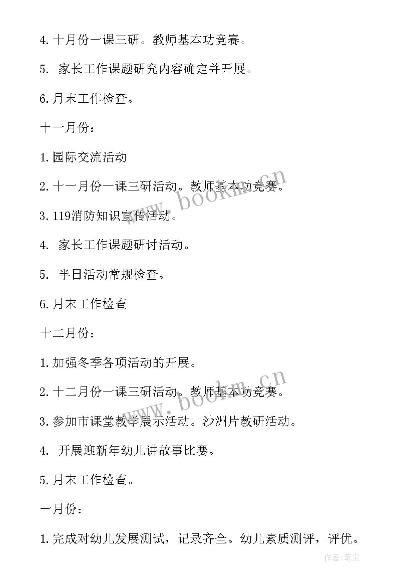 2023年幼儿园秋季教研活动计划(模板6篇)