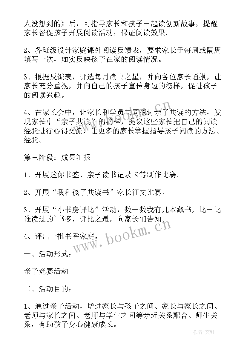 2023年亲子教玩具活动方案及流程(大全5篇)