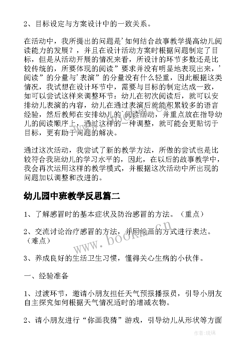 2023年幼儿园中班教学反思(汇总6篇)