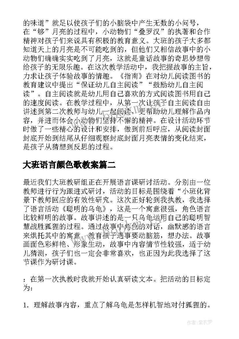 最新大班语言颜色歌教案(优质5篇)