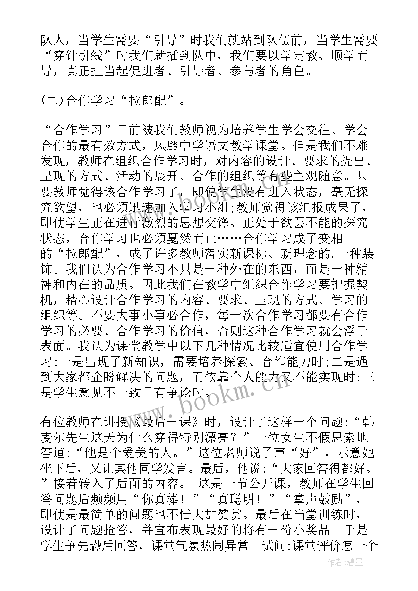 最新语文课改教学反思(模板7篇)