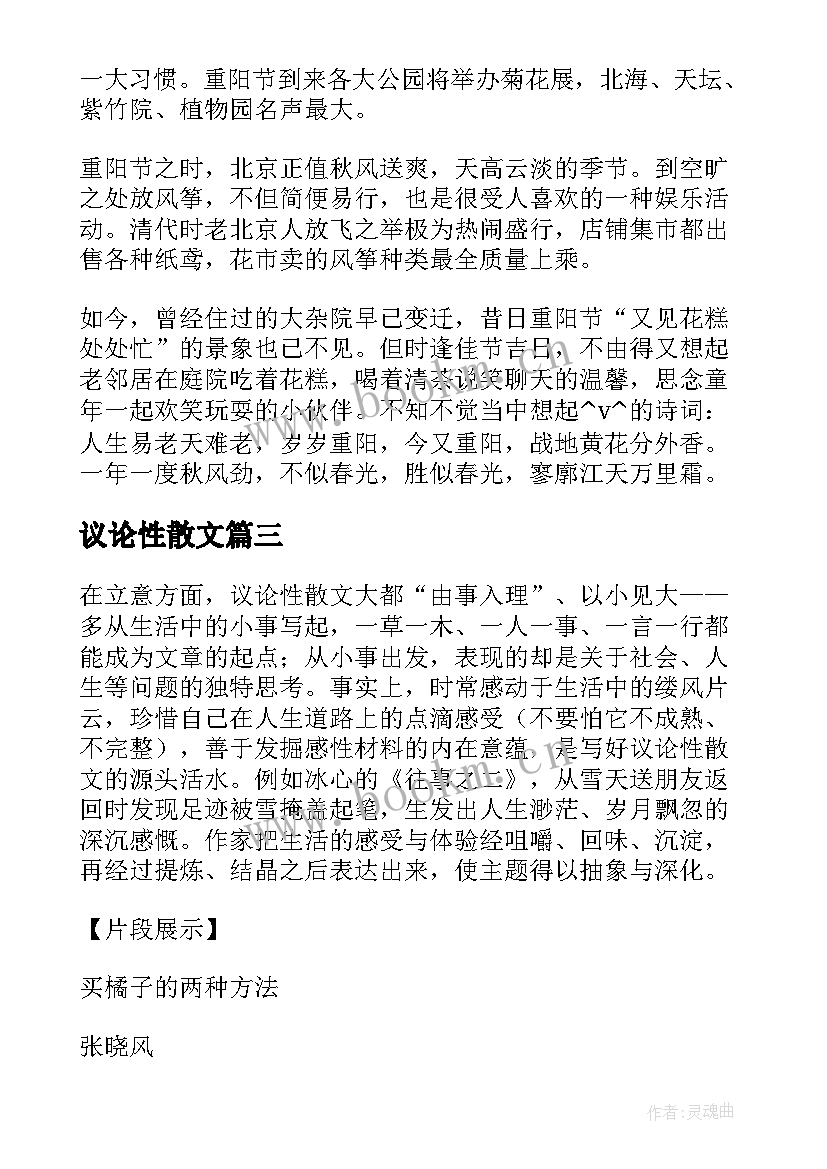 议论性散文(通用5篇)