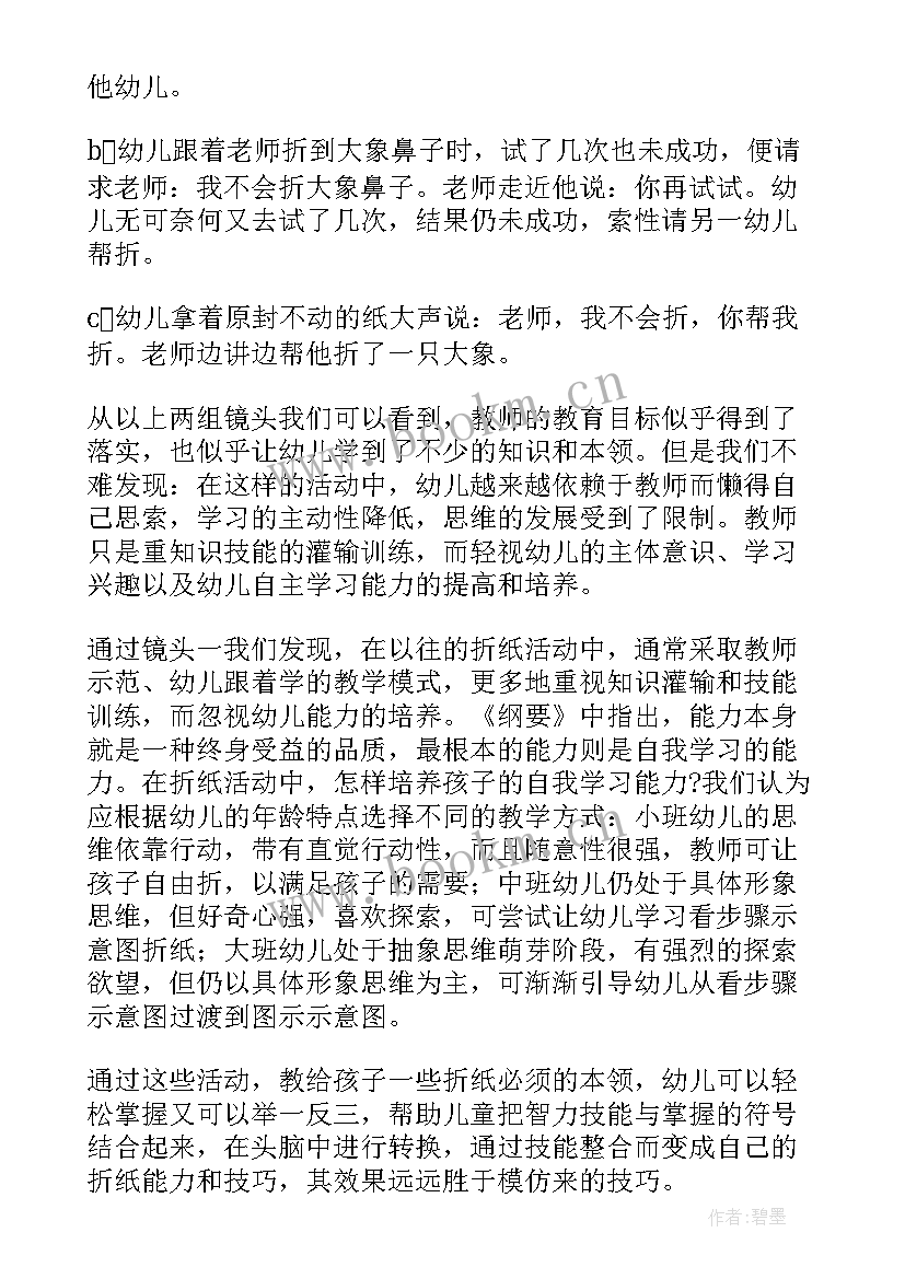 最新消防课活动反思 折纸活动教学反思(实用7篇)