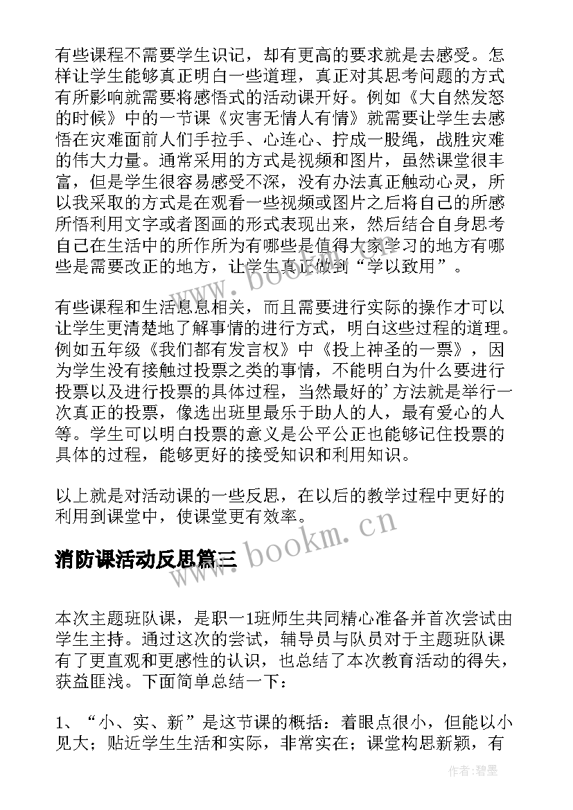 最新消防课活动反思 折纸活动教学反思(实用7篇)