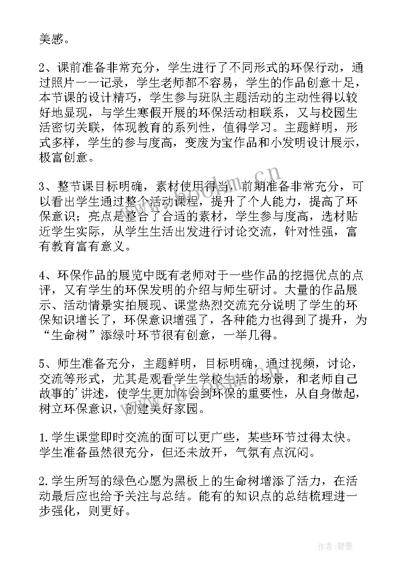 最新消防课活动反思 折纸活动教学反思(实用7篇)