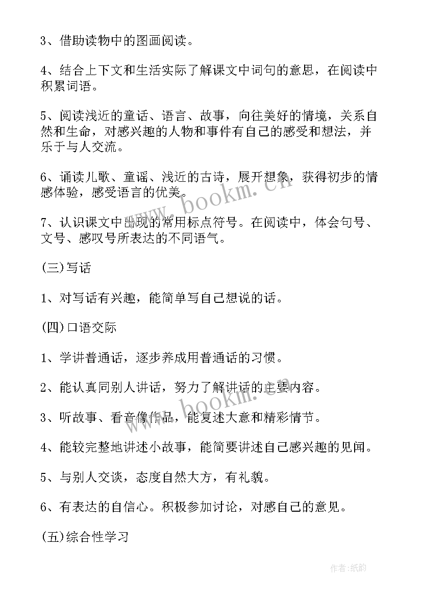 最新一年级人与自然全册教案 一年级老师个人教学计划(实用6篇)