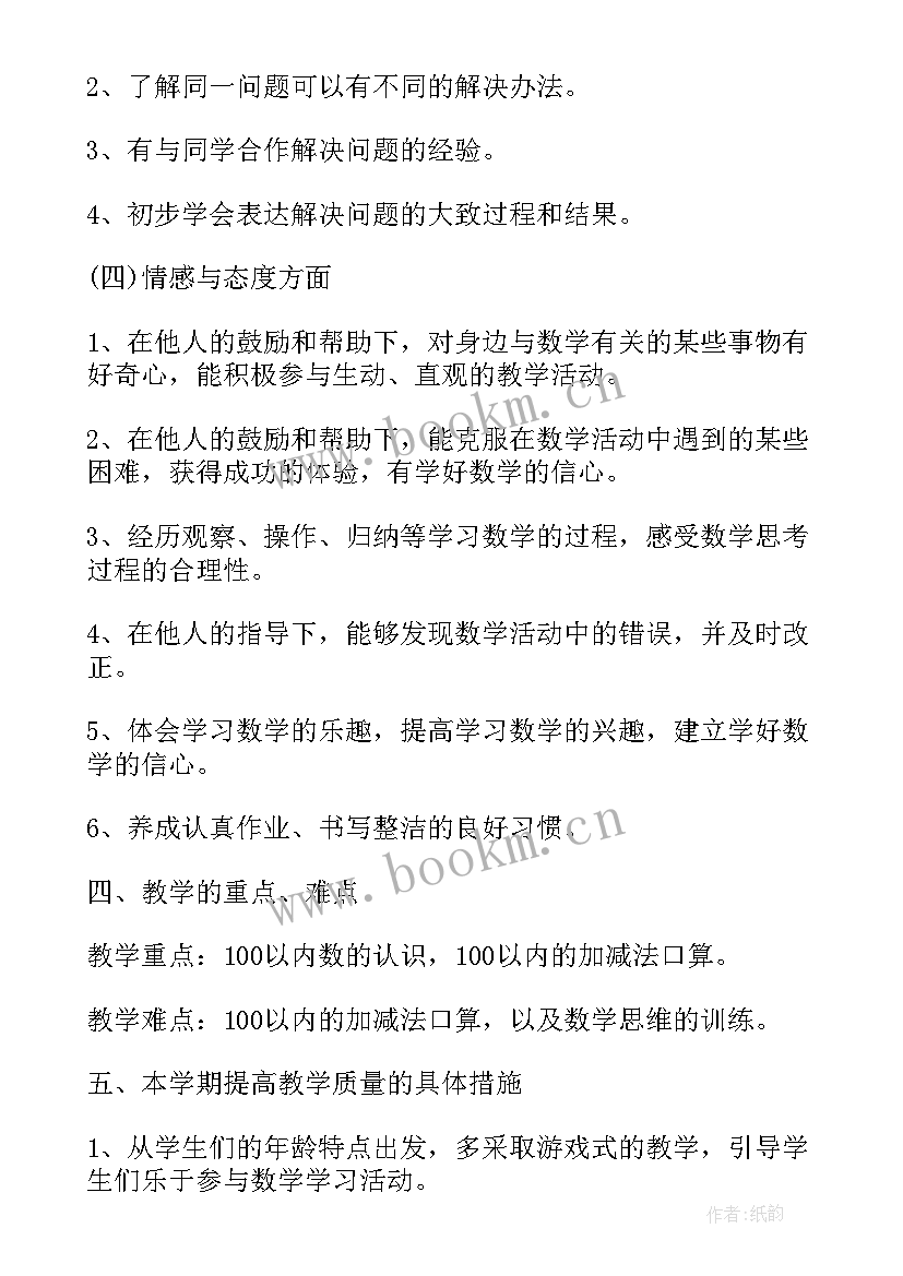 最新一年级人与自然全册教案 一年级老师个人教学计划(实用6篇)