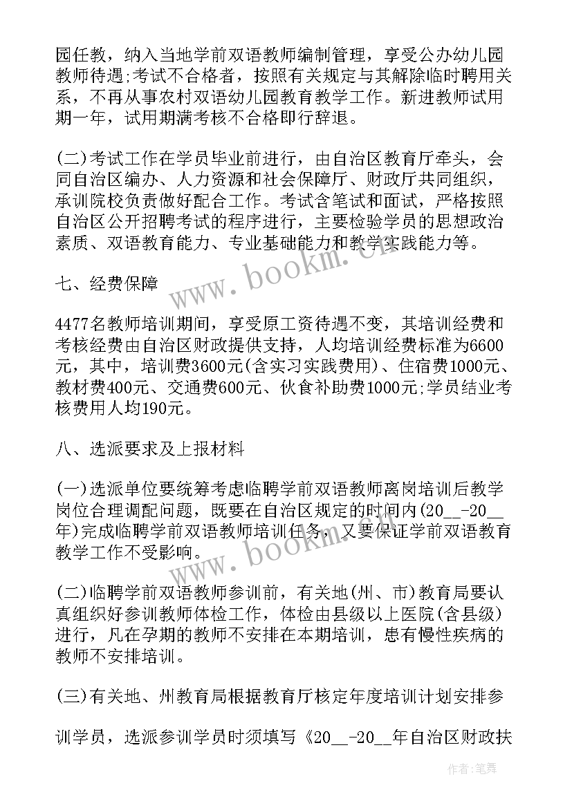 小学英语骨干教师工作计划(精选7篇)