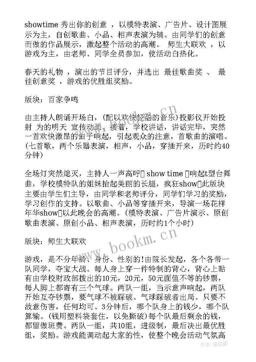 国庆节演讲活动方案(优质6篇)