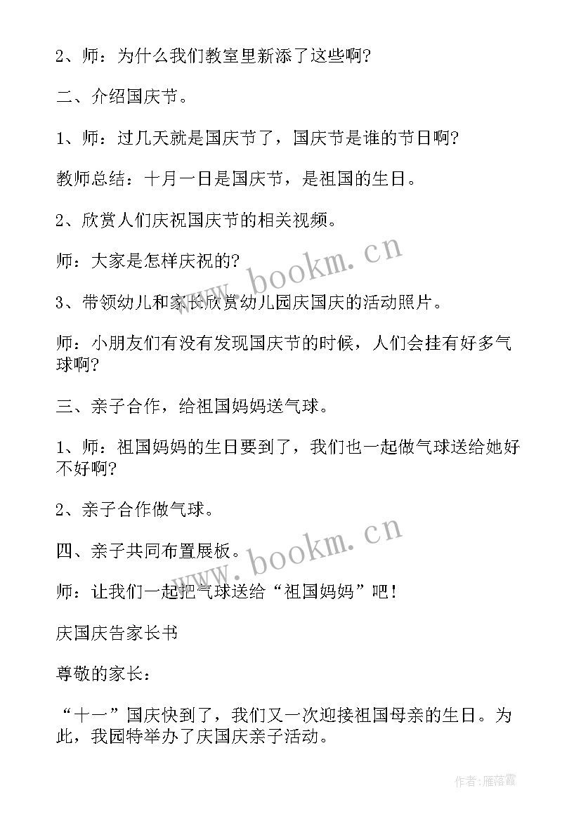 国庆节演讲活动方案(优质6篇)