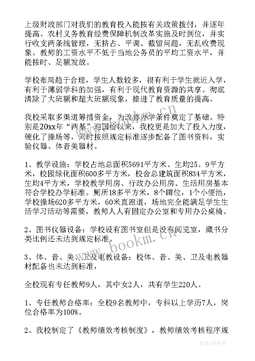 最新义务教育均衡发展汇报 义务教育均衡发展自查报告(汇总8篇)