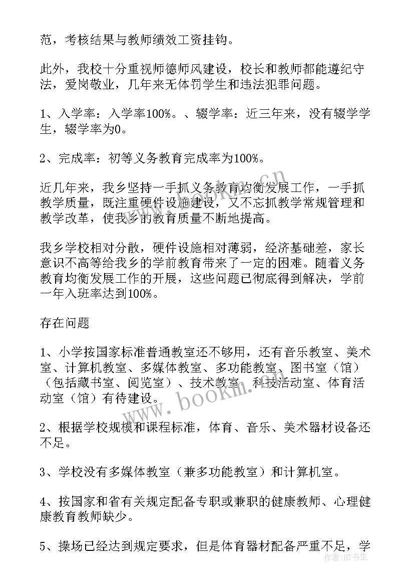 最新义务教育均衡发展汇报 义务教育均衡发展自查报告(汇总8篇)