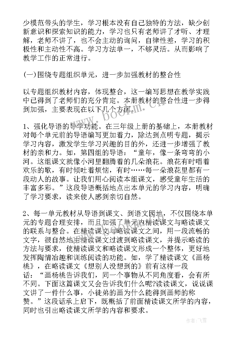 三年级语文教学改进计划及措施 三年级语文教学计划(通用8篇)