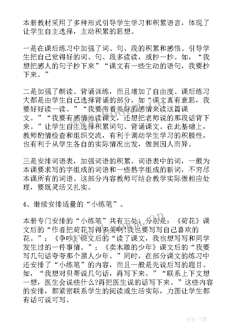 三年级语文教学改进计划及措施 三年级语文教学计划(通用8篇)