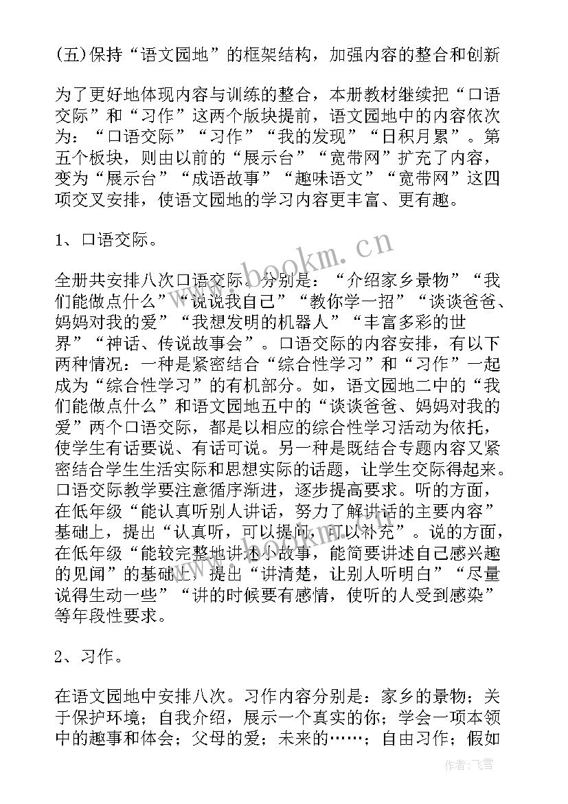 三年级语文教学改进计划及措施 三年级语文教学计划(通用8篇)