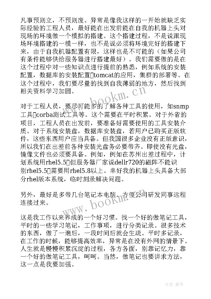 2023年个人出差报告(优质5篇)