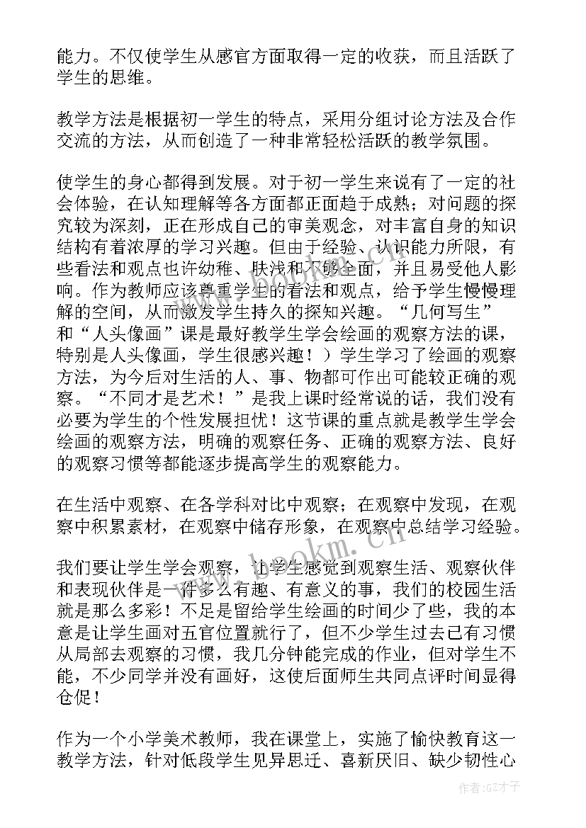 最新好伙伴音乐教学反思(通用7篇)