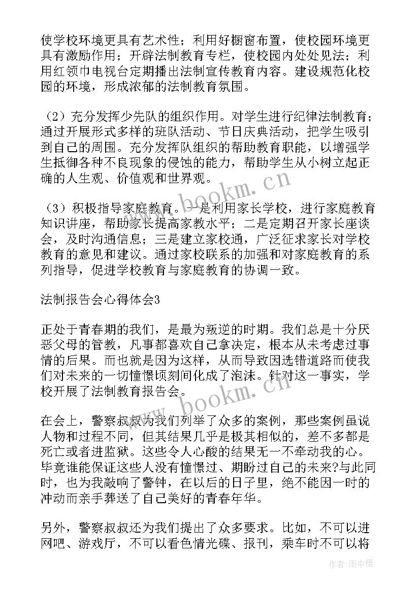 最新反校园欺凌报告会策划书(优秀5篇)