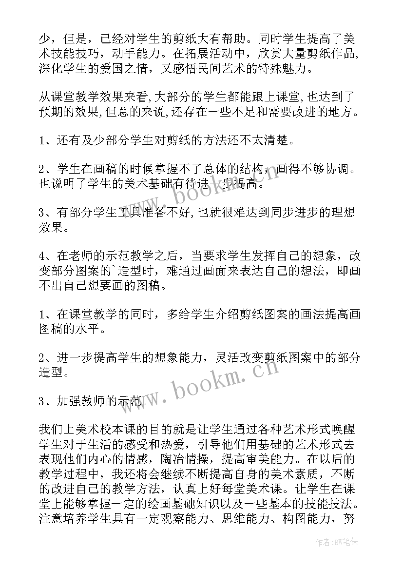 最新我的爷爷奶奶美术教案反思(大全5篇)