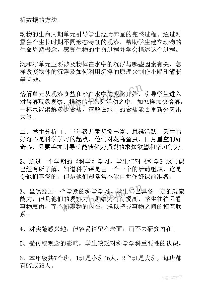 2023年小学人教版三年级科学教学计划及反思(通用5篇)