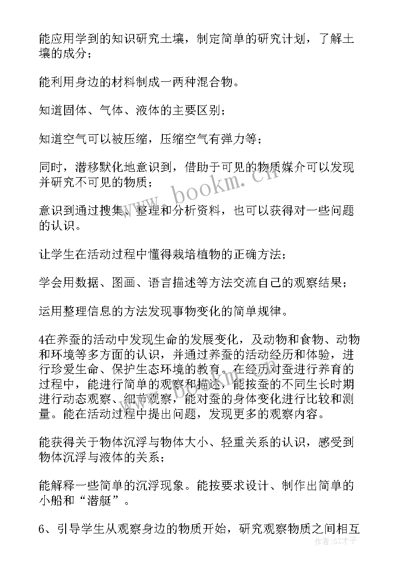 2023年小学人教版三年级科学教学计划及反思(通用5篇)