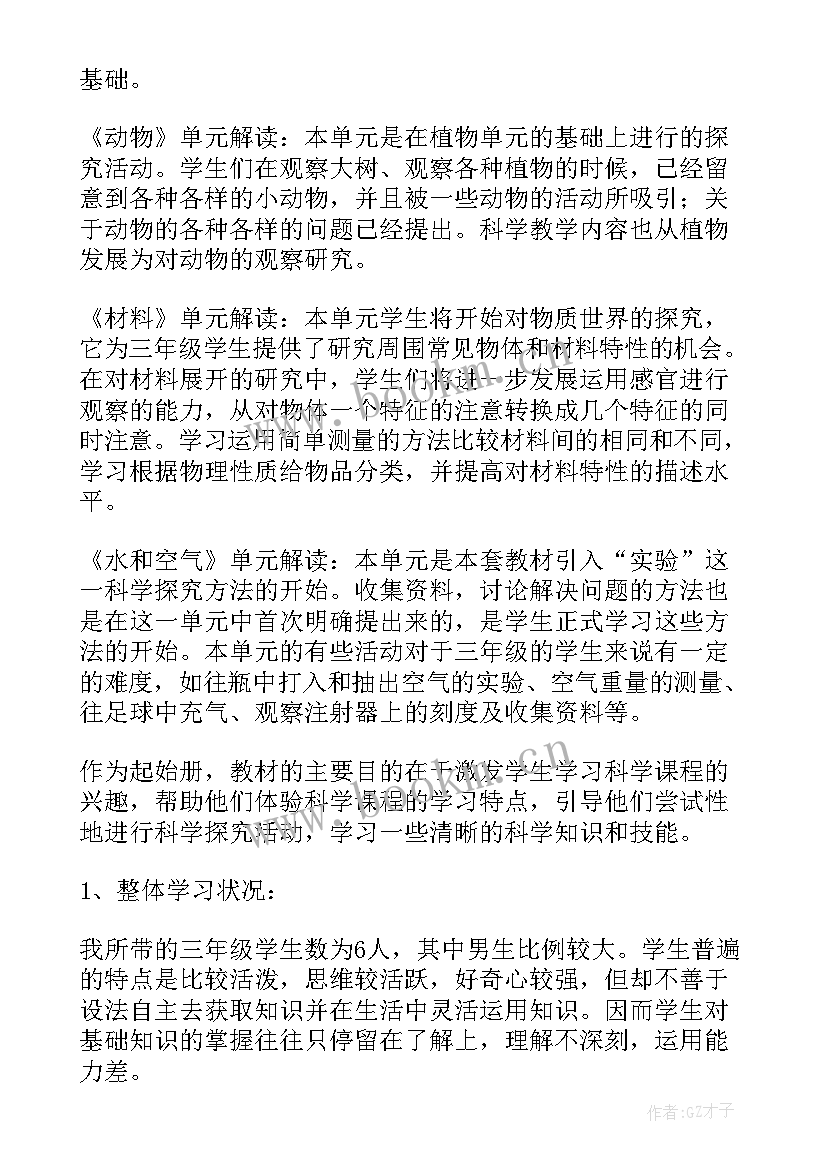 2023年小学人教版三年级科学教学计划及反思(通用5篇)