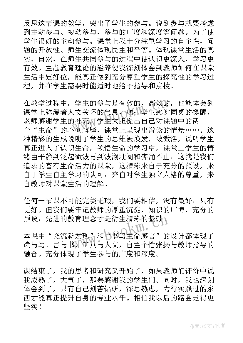 最新四年级语文园地六教学反思(实用6篇)