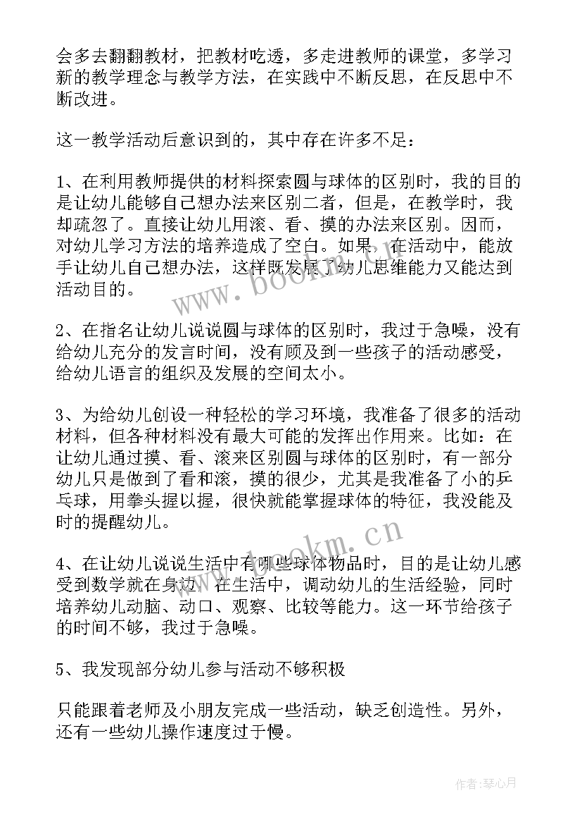 2023年小班数学小帮手教学反思总结(精选10篇)