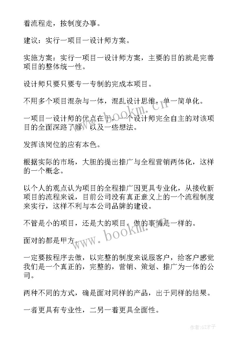 最新设计师年度计划(通用5篇)