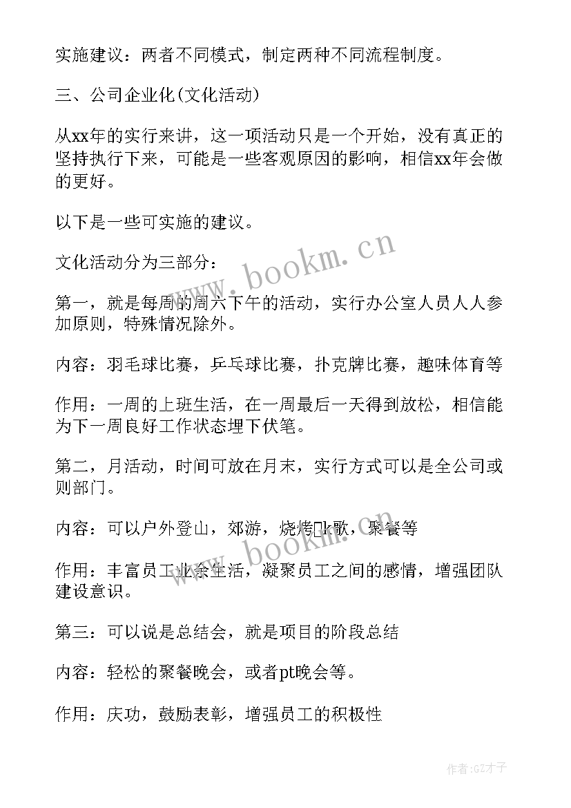 最新设计师年度计划(通用5篇)