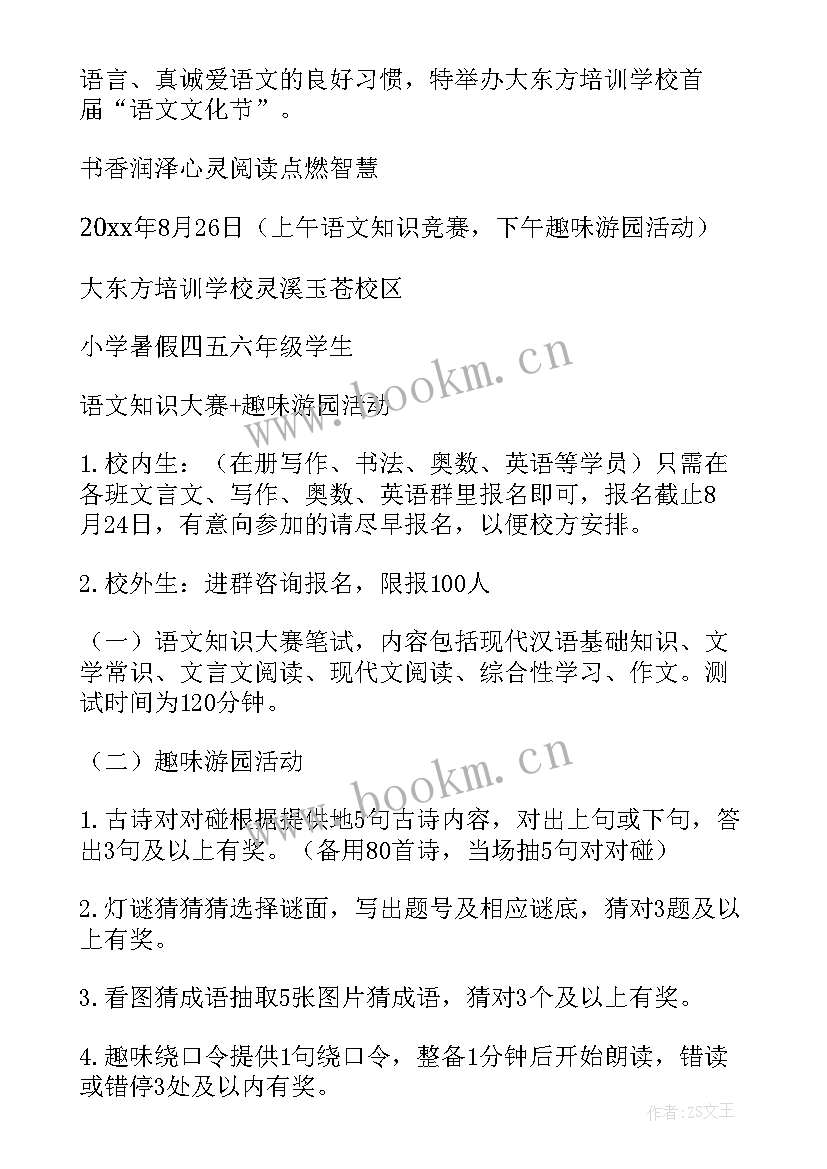 一年级语文教学计划(通用5篇)