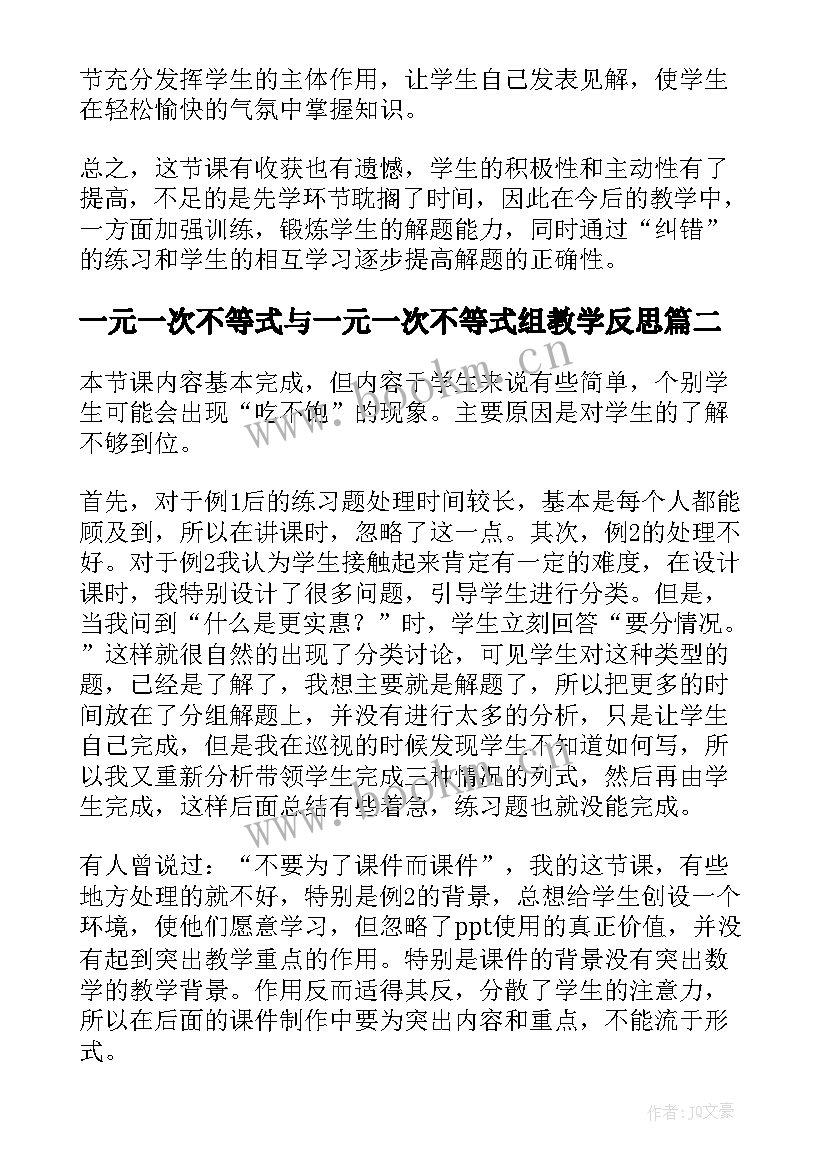 一元一次不等式与一元一次不等式组教学反思(优质5篇)