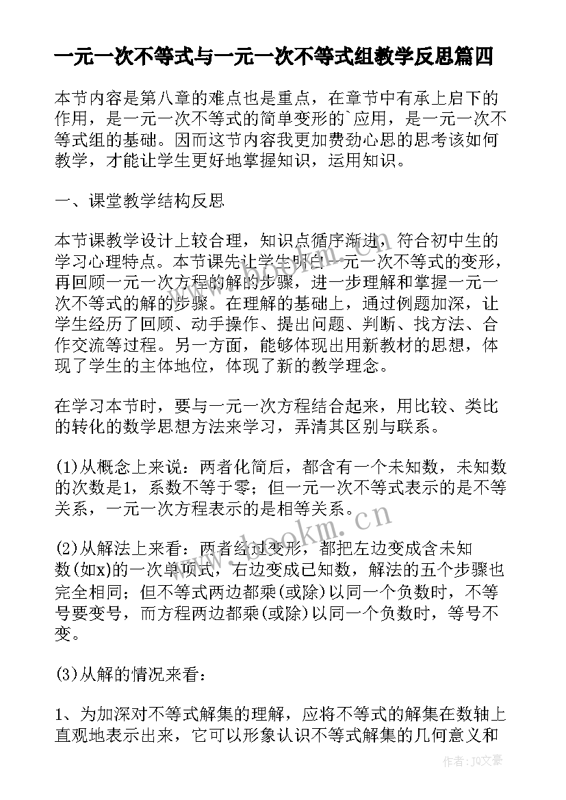 一元一次不等式与一元一次不等式组教学反思(优质5篇)