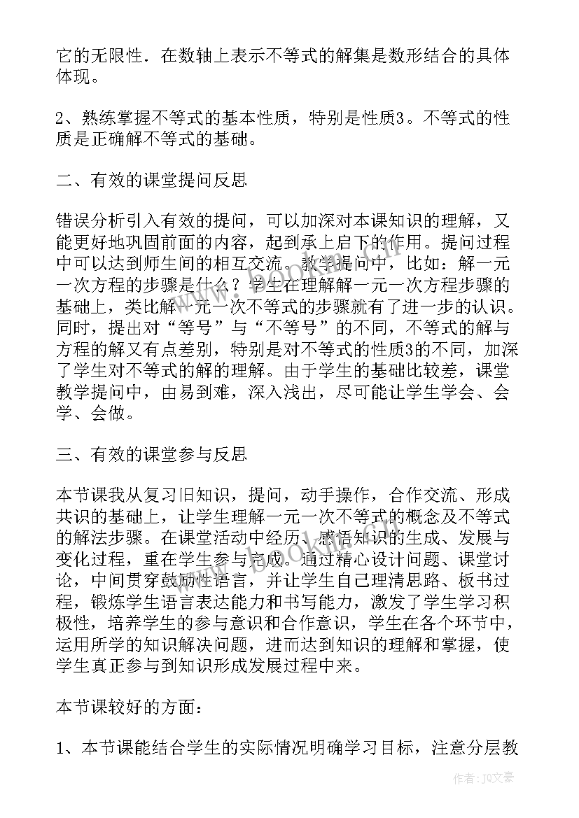 一元一次不等式与一元一次不等式组教学反思(优质5篇)