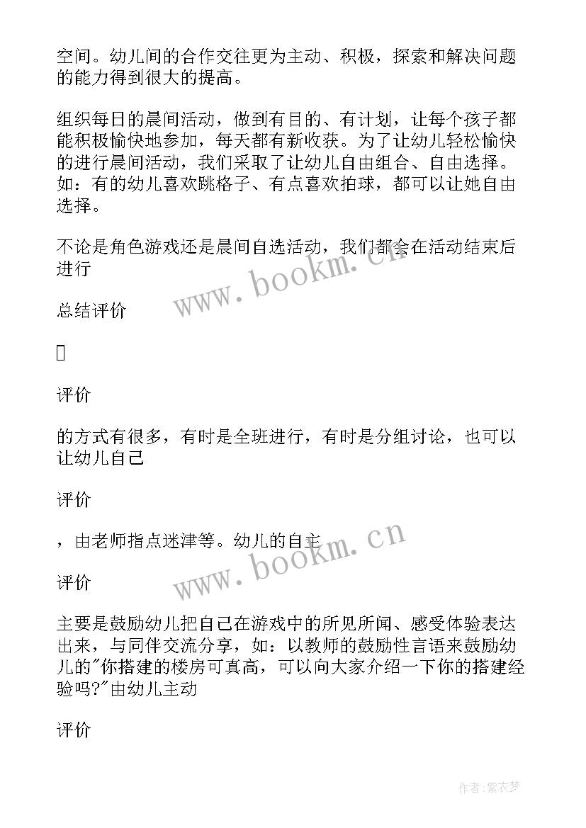 幼儿园中班足球游戏活动总结与反思 幼儿园中班游戏活动总结(汇总5篇)