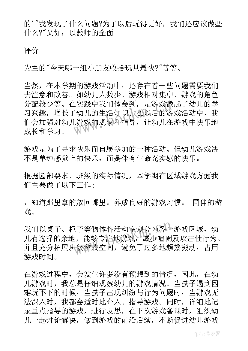 幼儿园中班足球游戏活动总结与反思 幼儿园中班游戏活动总结(汇总5篇)