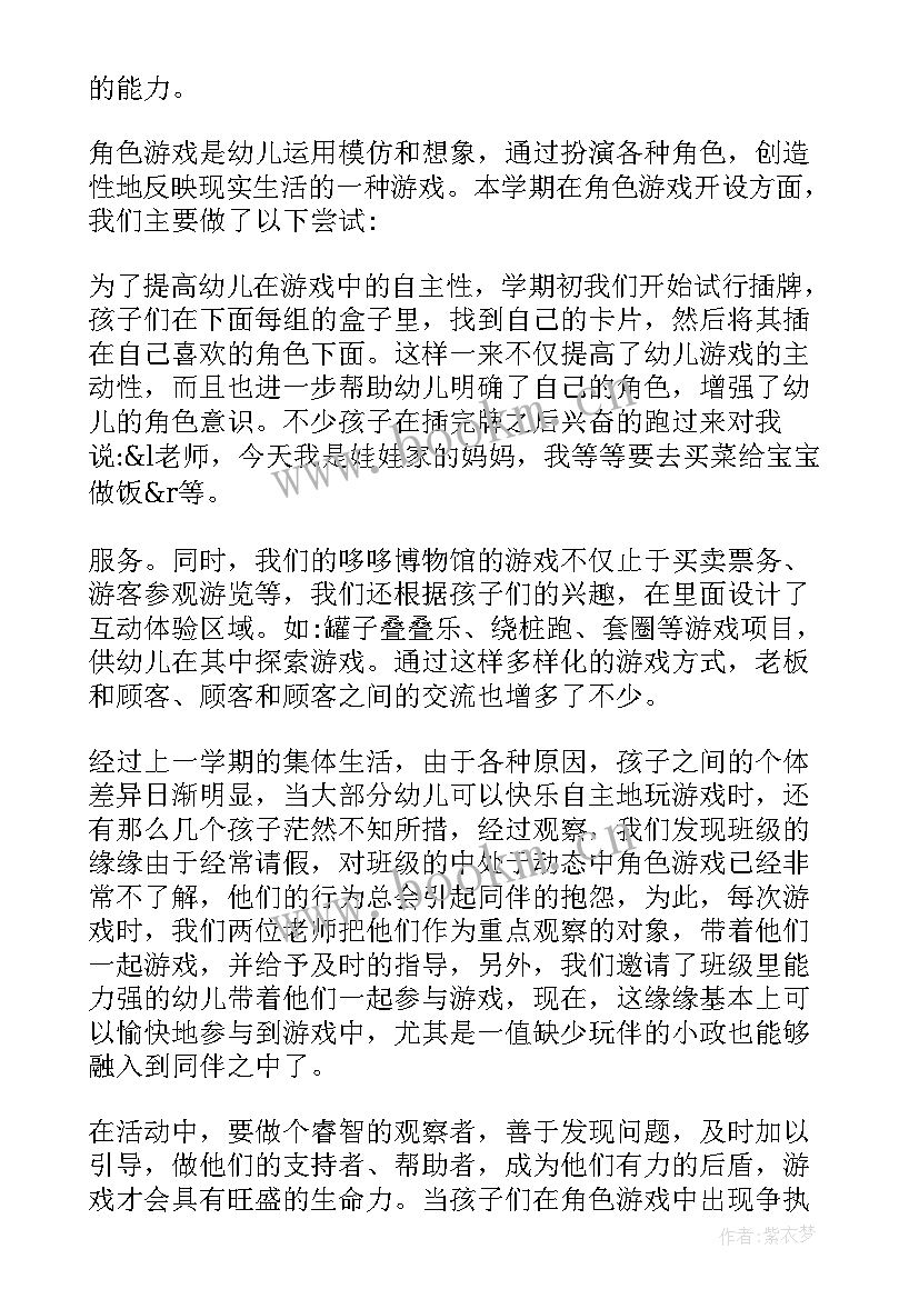 幼儿园中班足球游戏活动总结与反思 幼儿园中班游戏活动总结(汇总5篇)