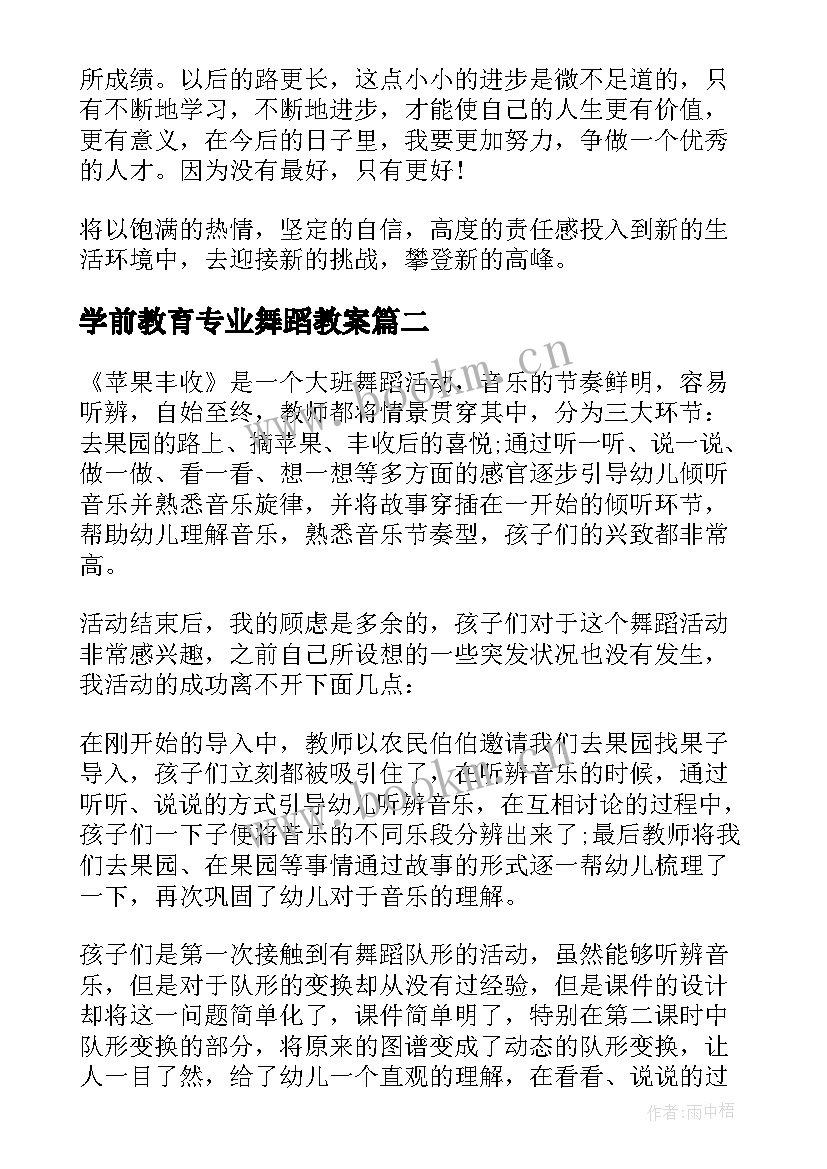 学前教育专业舞蹈教案(实用5篇)