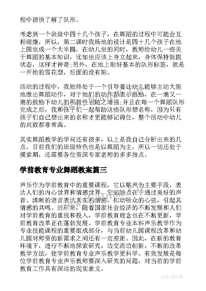 学前教育专业舞蹈教案(实用5篇)