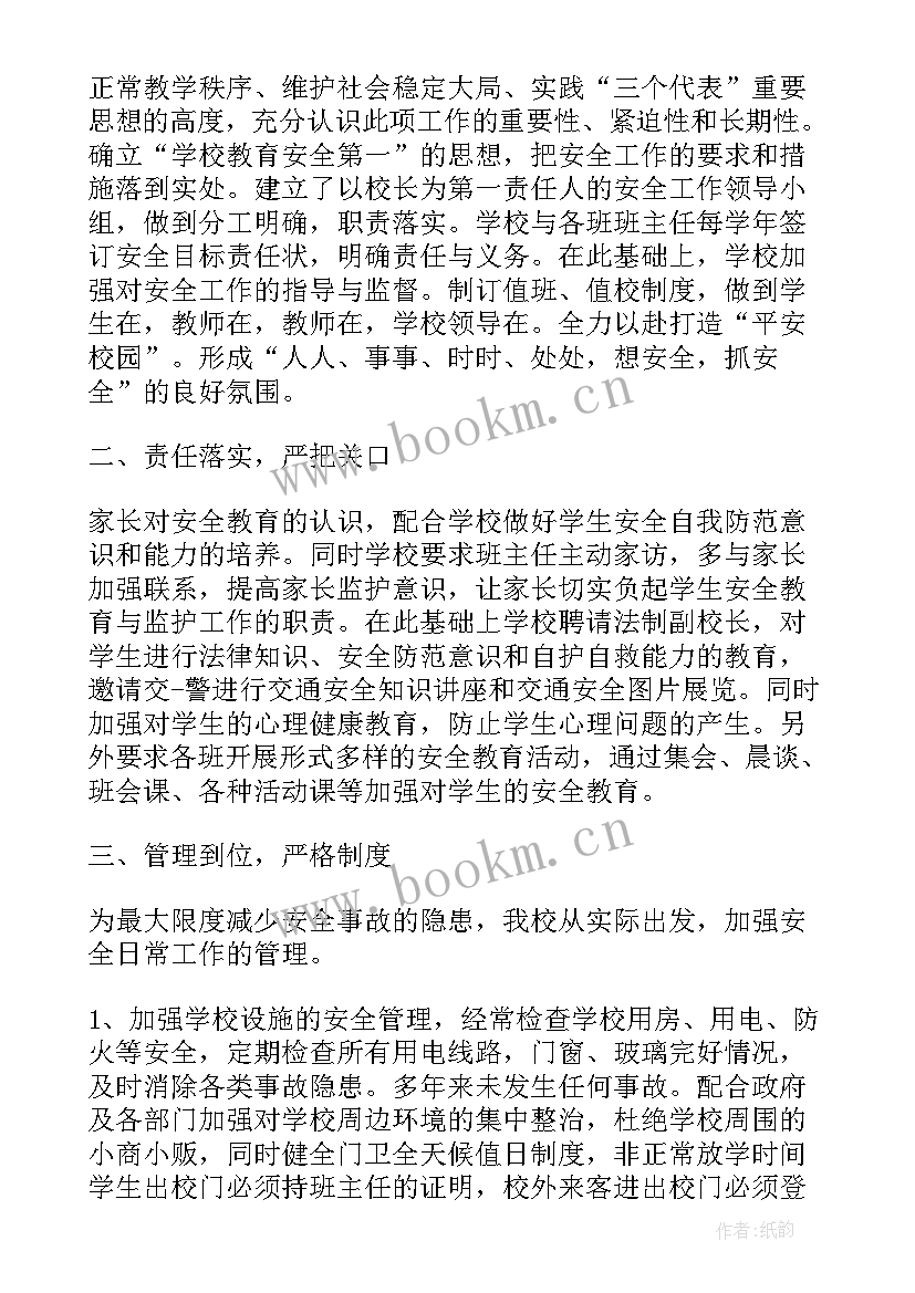 校园安全隐患报告(优质5篇)