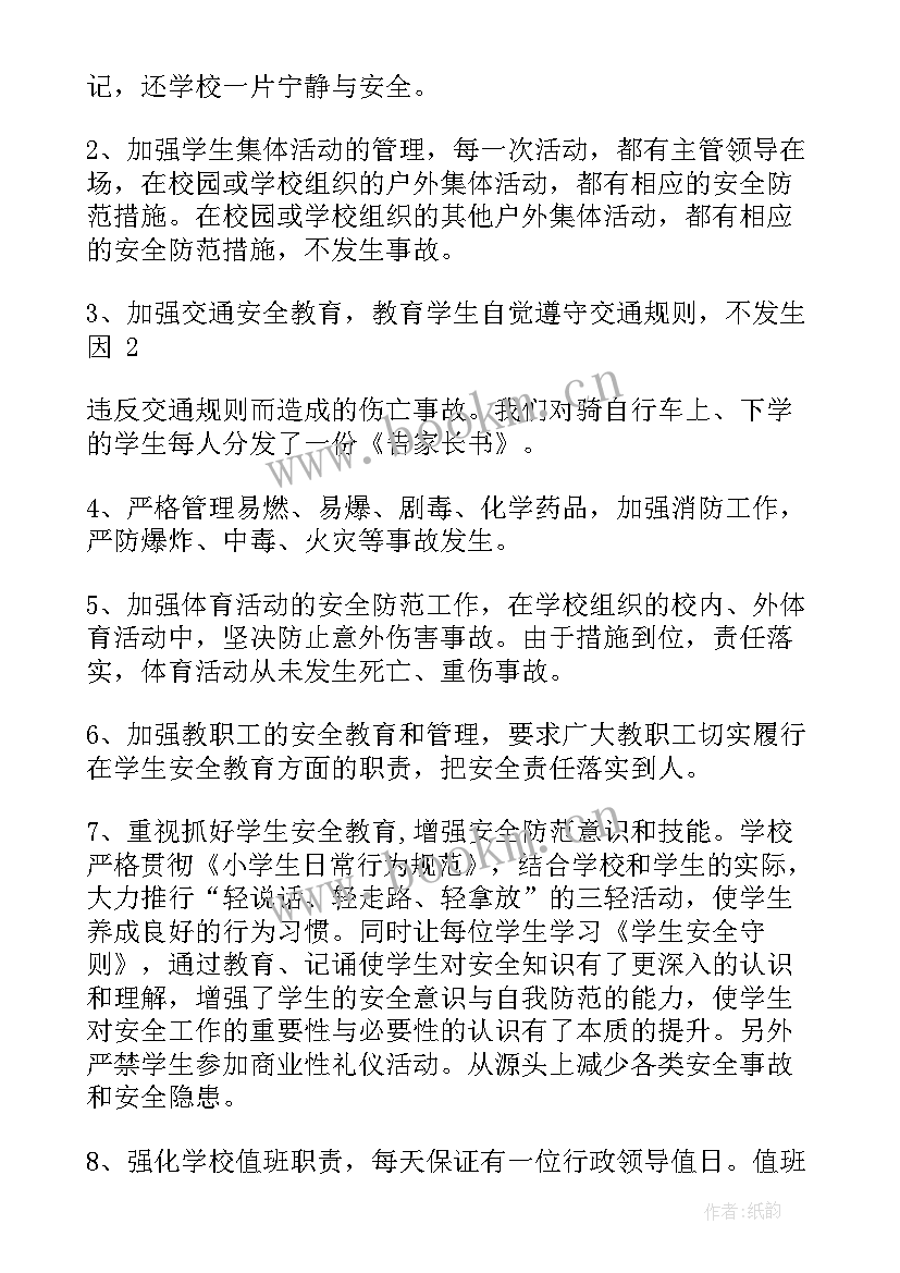 校园安全隐患报告(优质5篇)