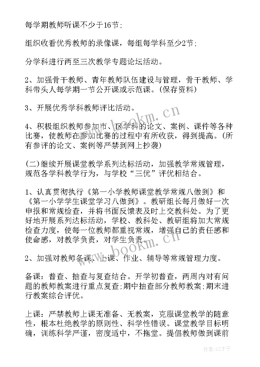 2023年秋季教育教学工作计划 秋季教学工作计划(汇总10篇)