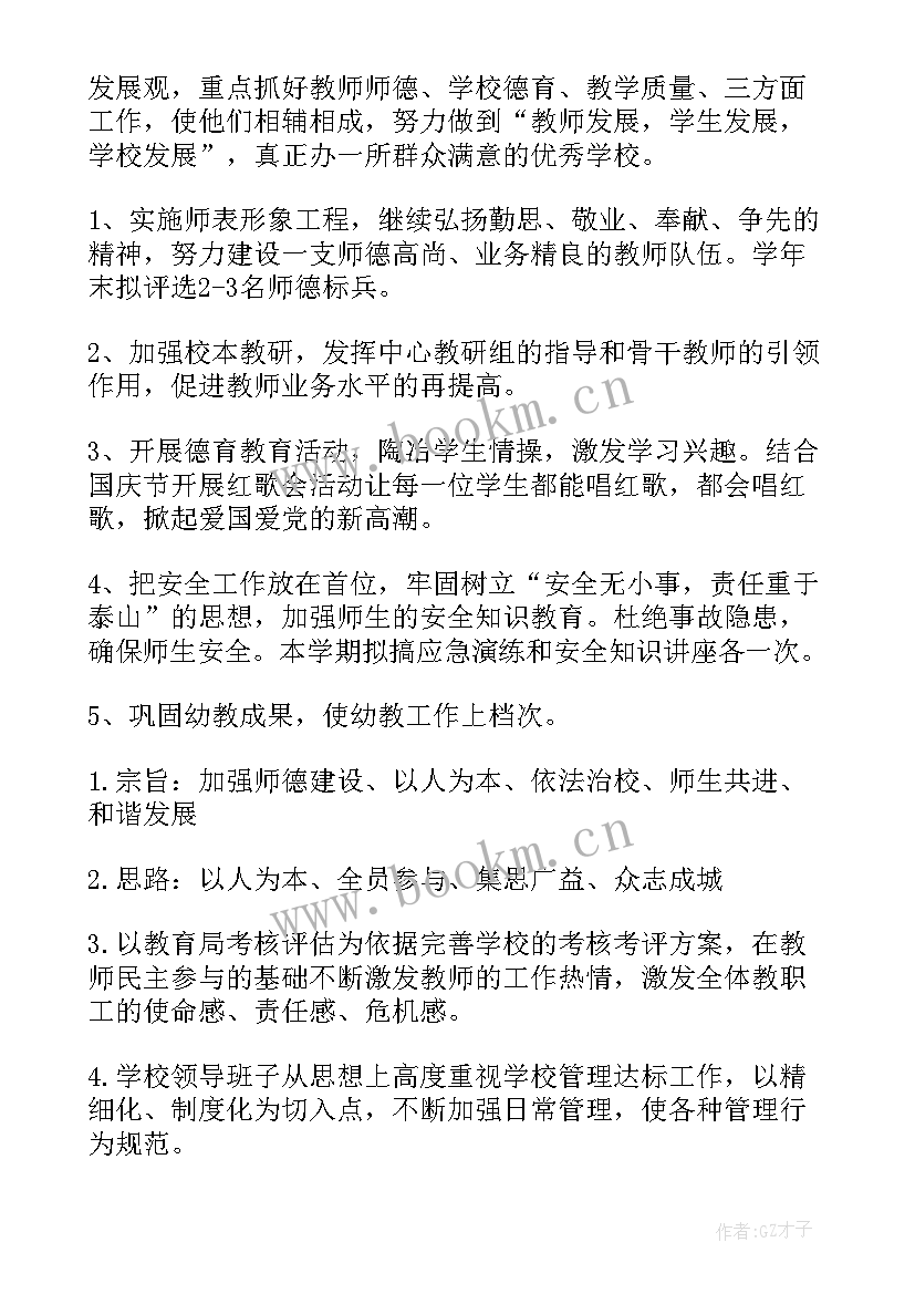 2023年秋季教育教学工作计划 秋季教学工作计划(汇总10篇)