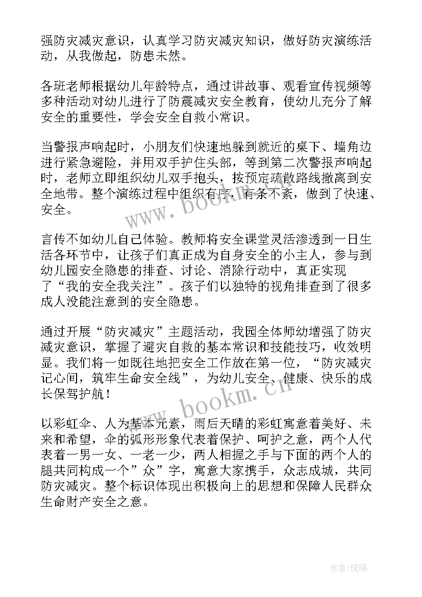 2023年小班班级防灾减灾日活动总结与反思 小班防灾减灾日活动总结(大全5篇)